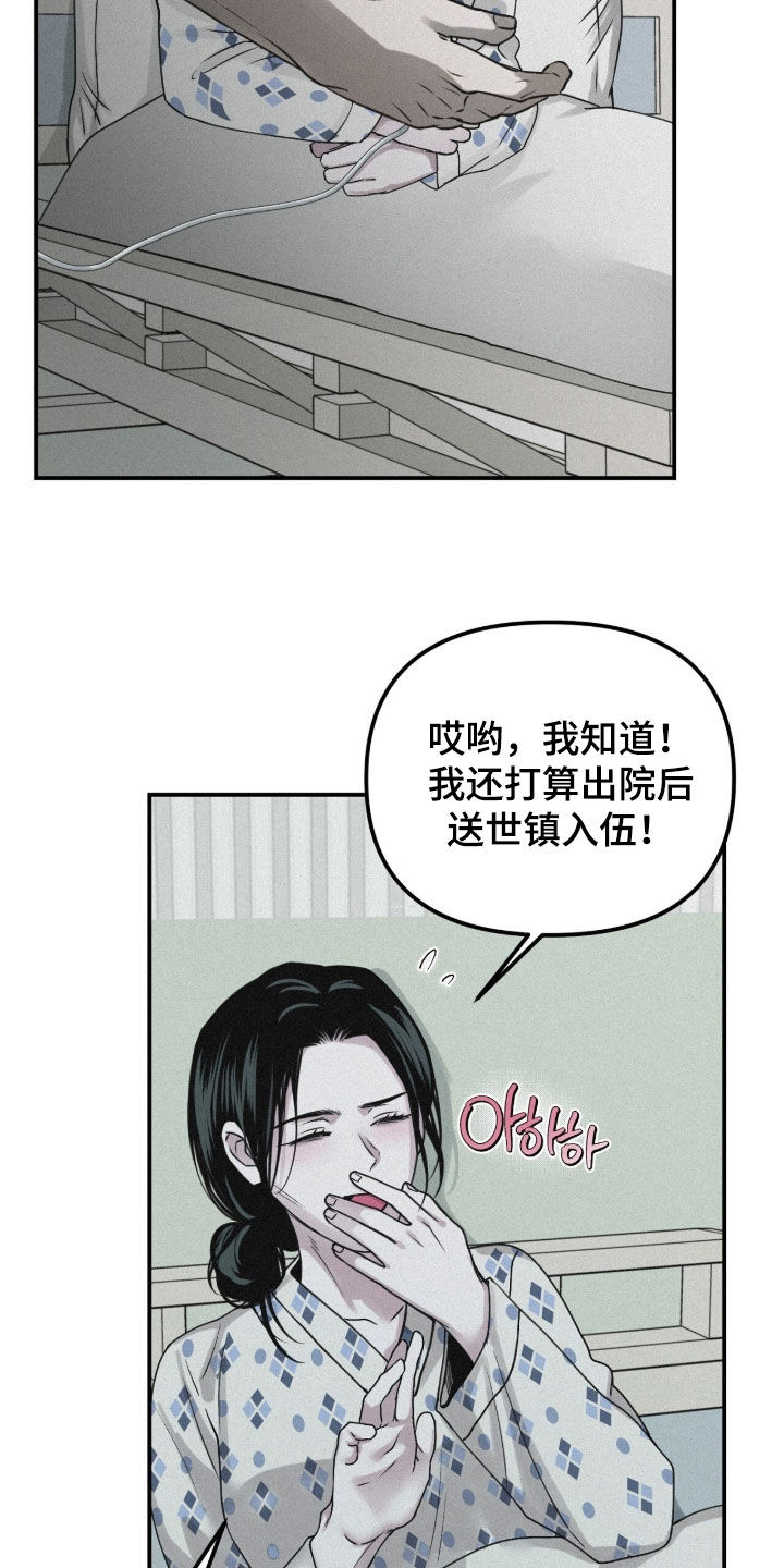 负罪缩影漫画未删减在线看免费版漫画,第96章：【第二季】不用担心2图
