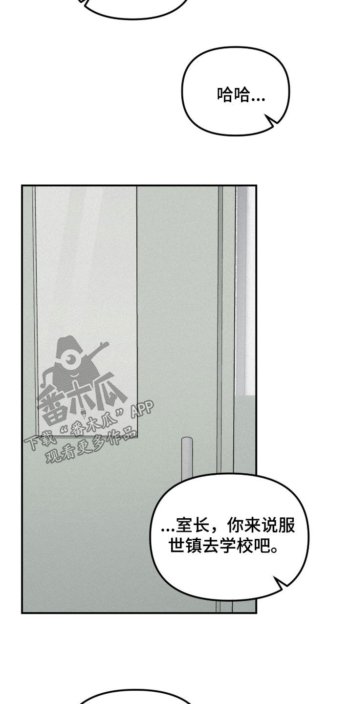 负罪缩影漫画未删减在线看免费版漫画,第96章：【第二季】不用担心5图