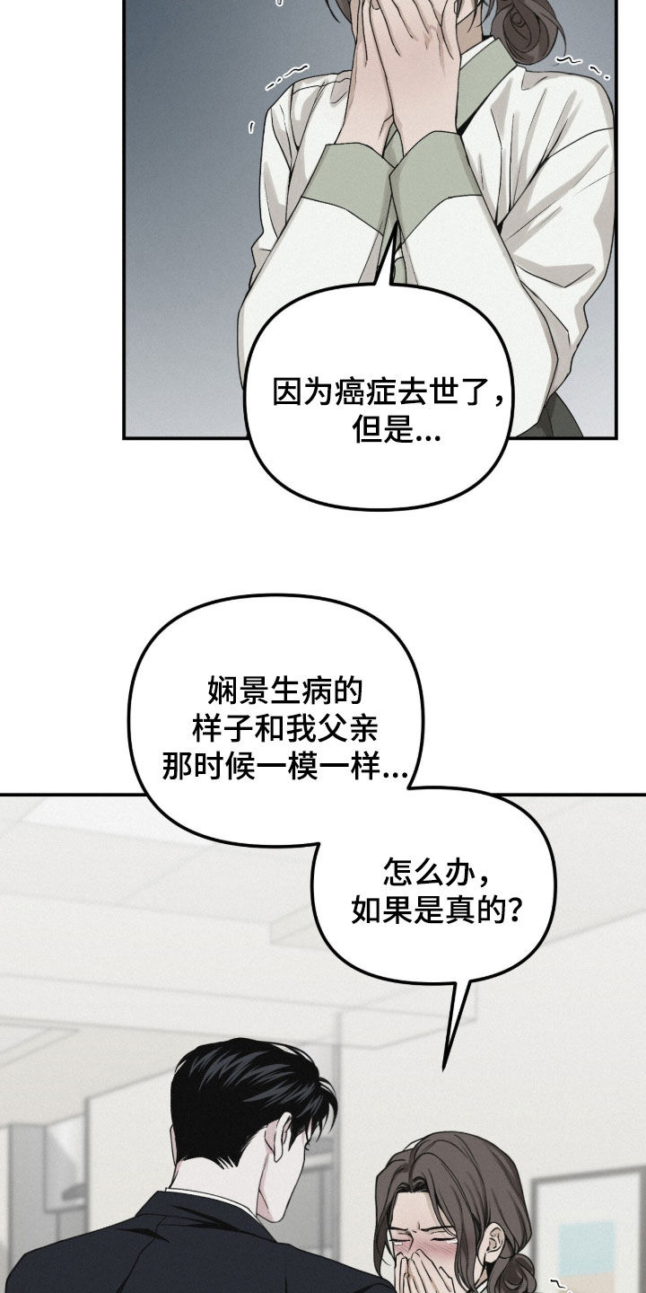 负罪缩影漫画,第93章：【第二季】病倒3图