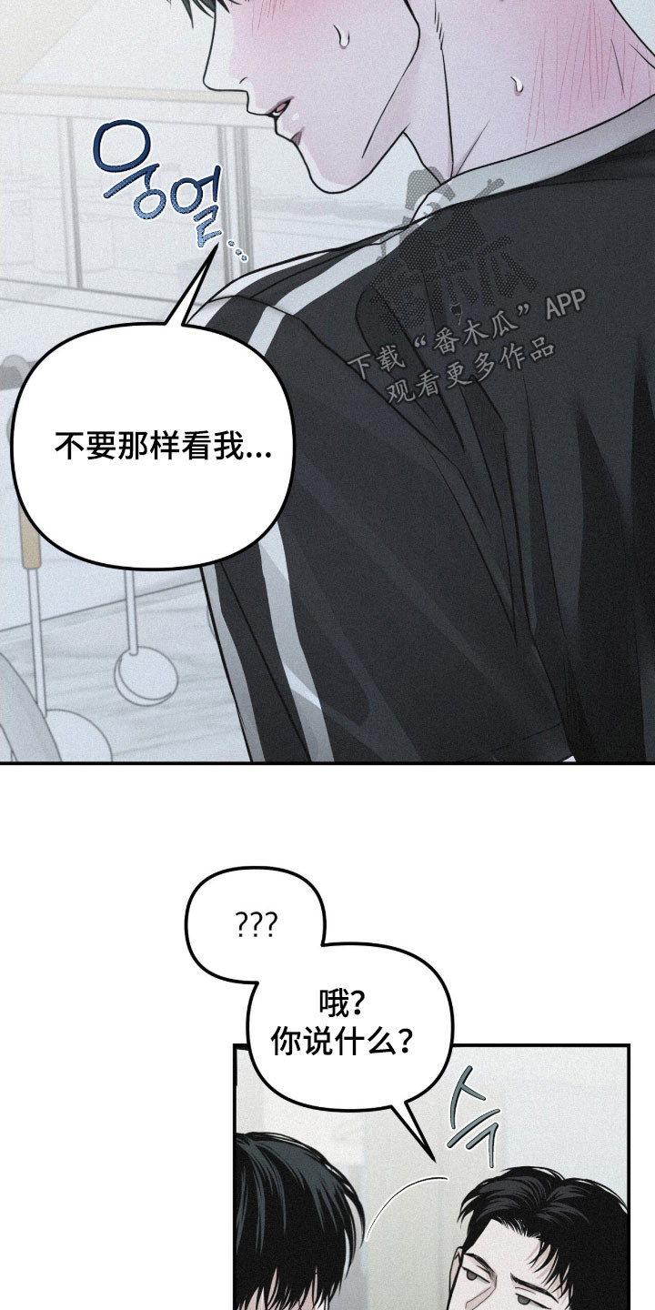 负罪缩影漫画,第87章：【第二季】越来越叛逆4图