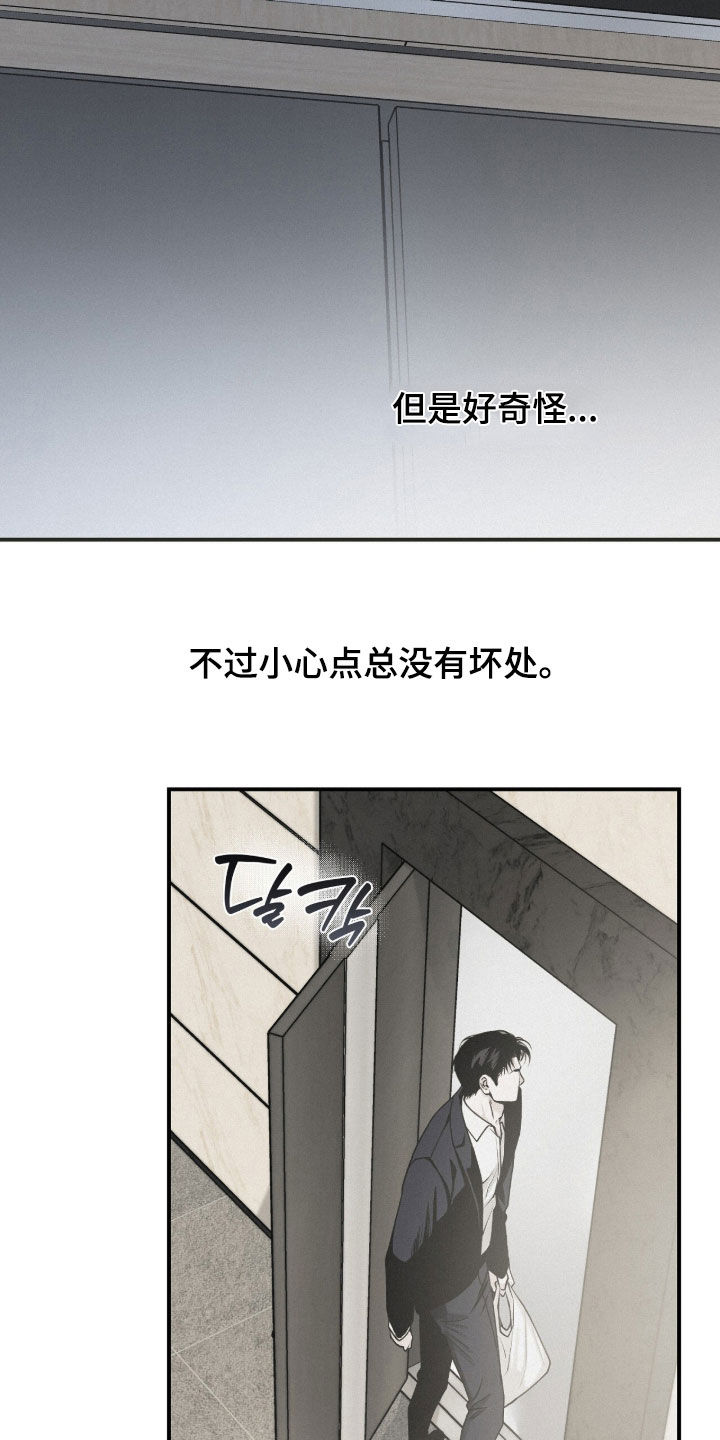 负罪缩影漫画,第92章：【第二季】好奇怪2图