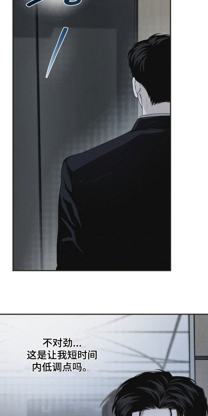 负罪缩影漫画,第92章：【第二季】好奇怪5图