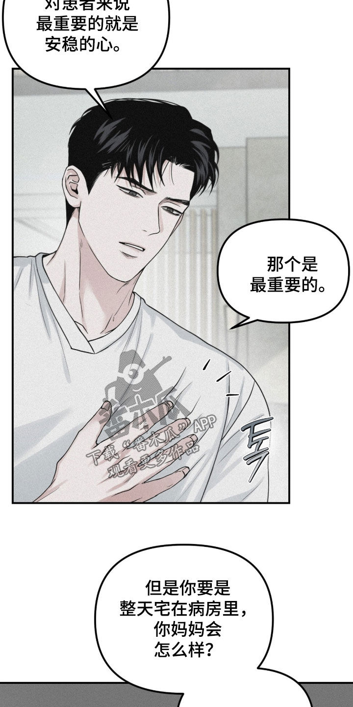 负罪缩影有小说吗漫画,第97章：【第二季】安慰4图