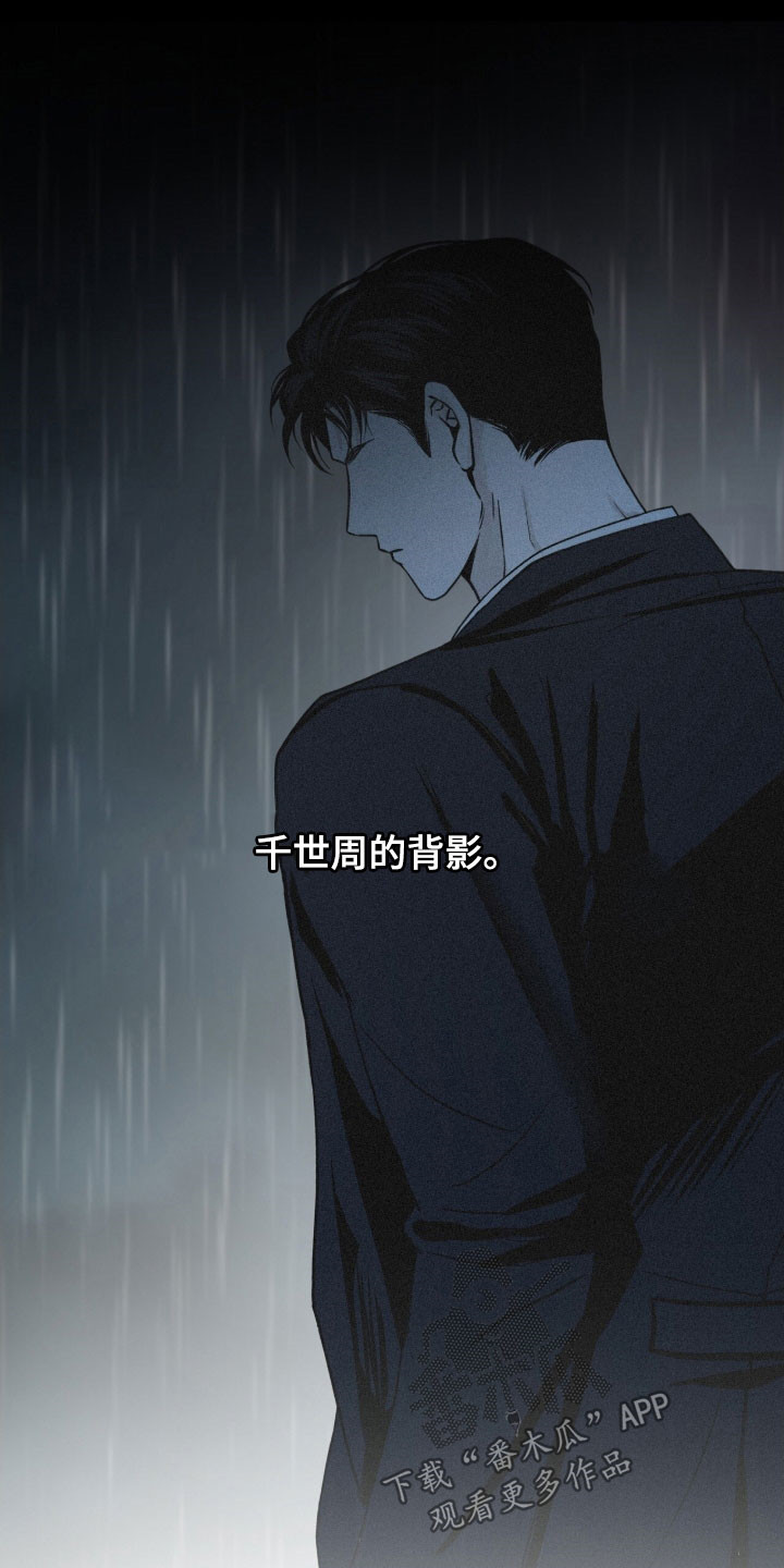 负罪缩影漫画,第86章：【第二季】那又怎么样3图
