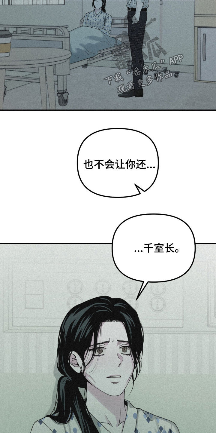 负罪前行什么意思漫画,第95章：【第二季】劝说1图