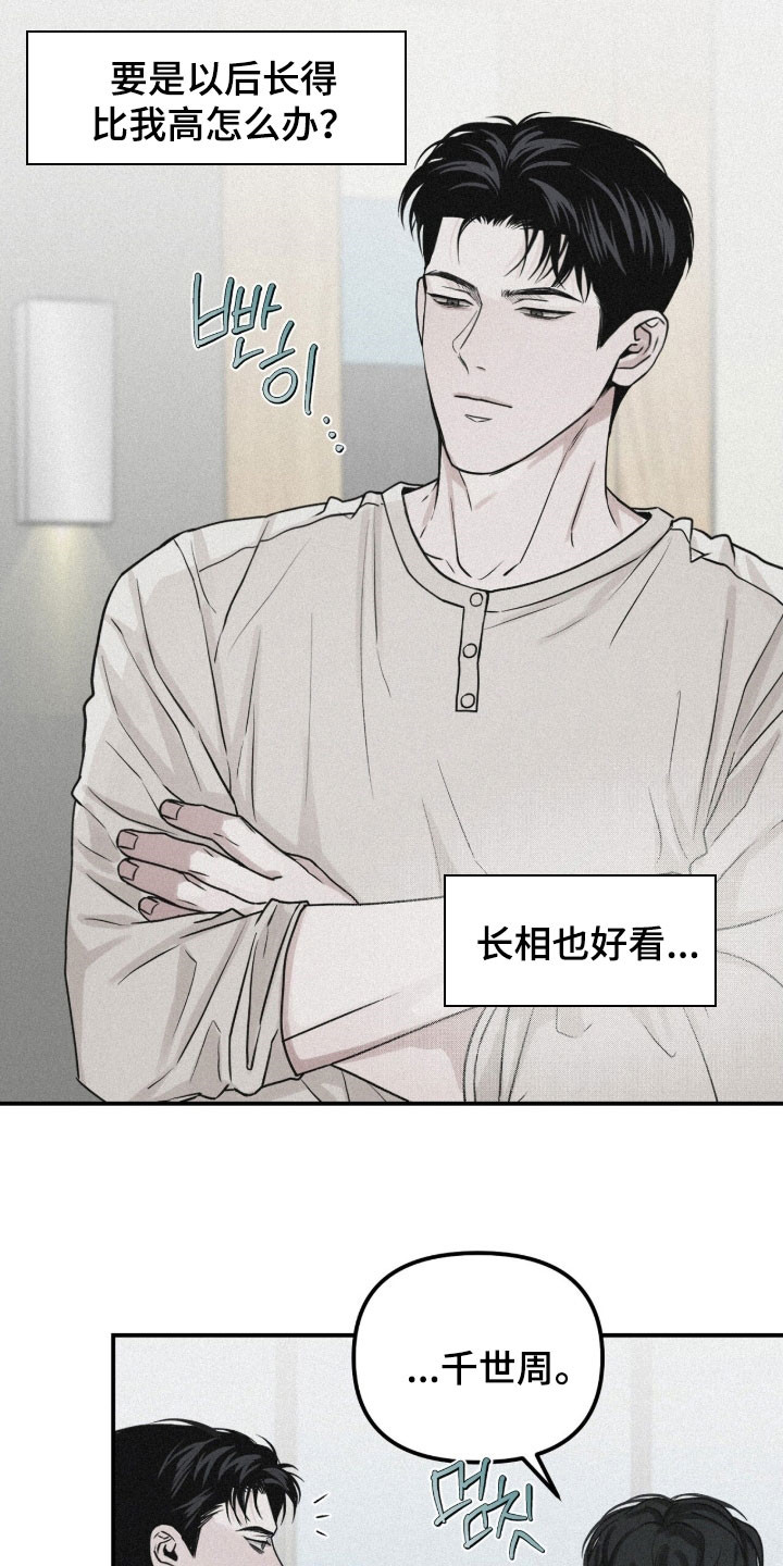 负罪缩影漫画,第87章：【第二季】越来越叛逆2图