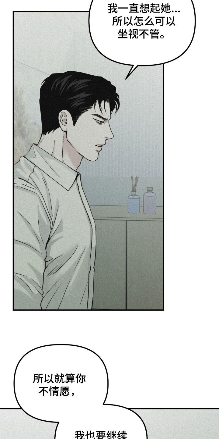 负罪前行什么意思漫画,第95章：【第二季】劝说5图