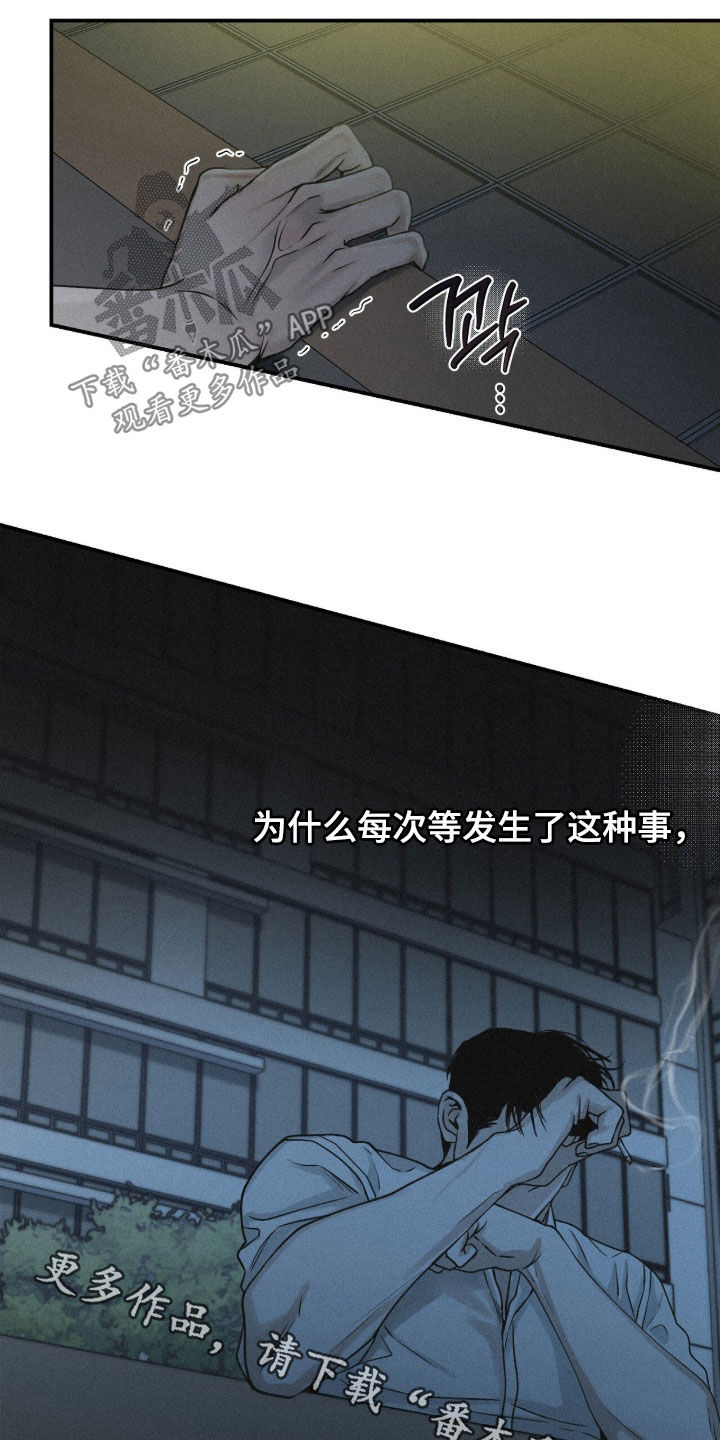 负罪缩影漫画,第94章：【第二季】到底为什么4图