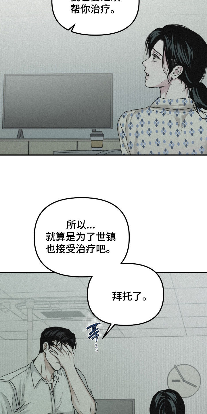 负罪前行什么意思漫画,第95章：【第二季】劝说1图