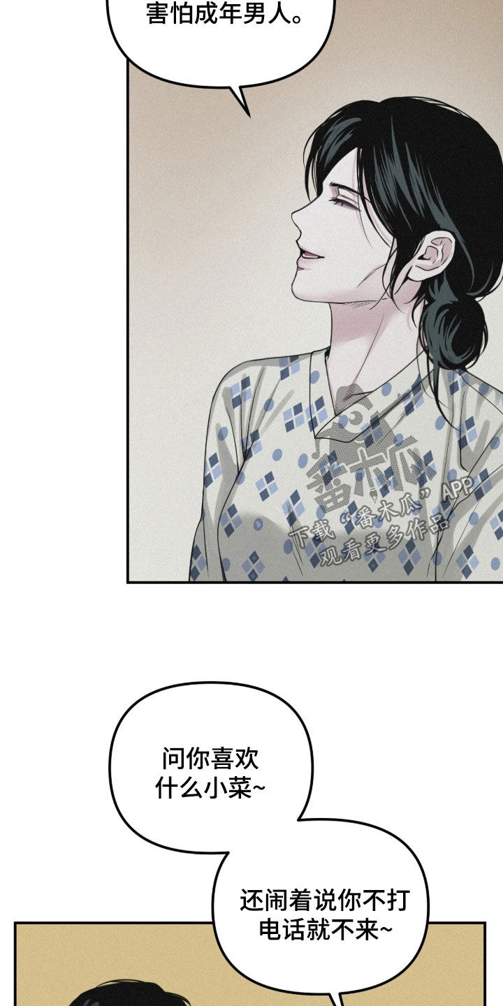 负罪缩影漫画未删减在线看免费版漫画,第96章：【第二季】不用担心3图