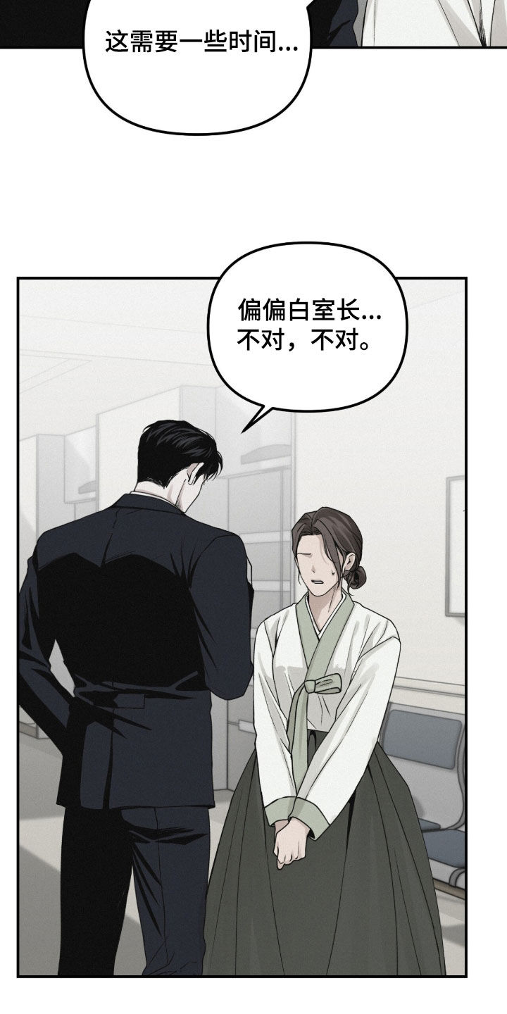 负罪缩影漫画,第93章：【第二季】病倒1图