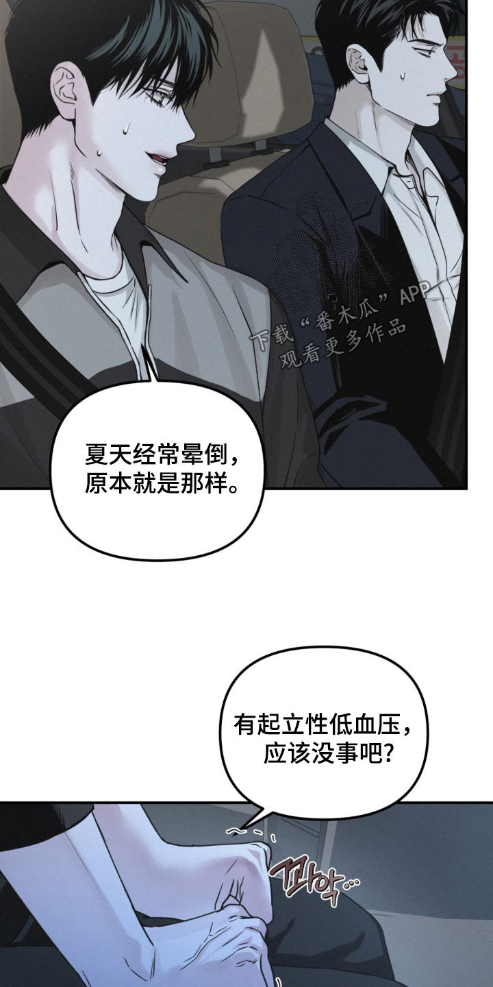 负罪缩影漫画,第93章：【第二季】病倒1图