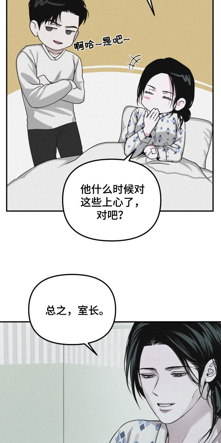 负罪缩影漫画未删减在线看免费版漫画,第96章：【第二季】不用担心4图