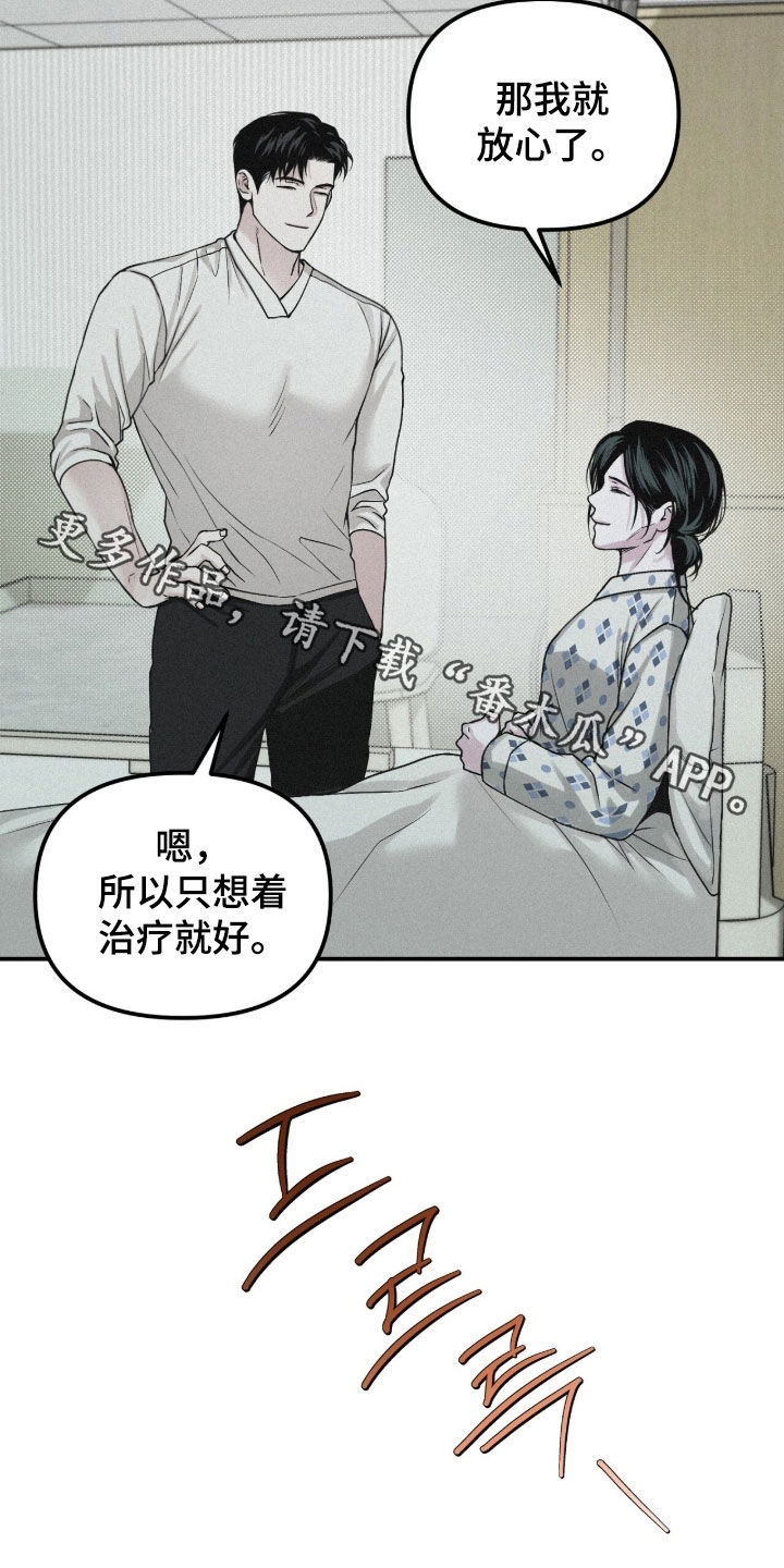 负罪缩影漫画免费阅读下拉式漫画,第96章：【第二季】不用担心1图