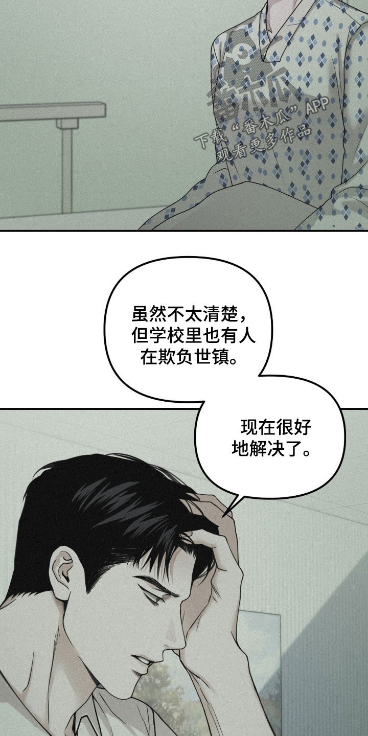 负罪前行什么意思漫画,第95章：【第二季】劝说1图