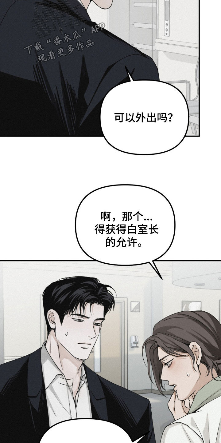 负罪缩影漫画,第93章：【第二季】病倒5图