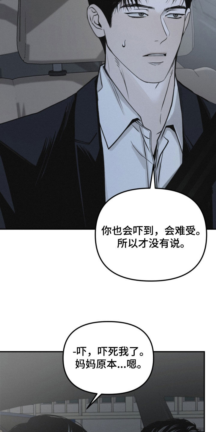 负罪缩影漫画,第93章：【第二季】病倒5图