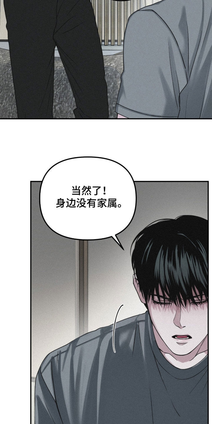 负罪缩影有小说吗漫画,第97章：【第二季】安慰2图