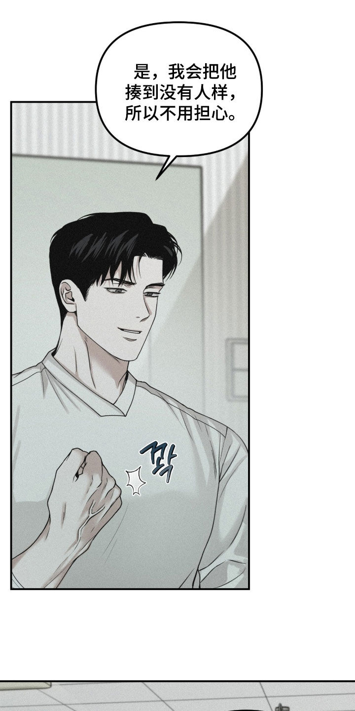 负罪缩影漫画未删减在线看免费版漫画,第96章：【第二季】不用担心5图
