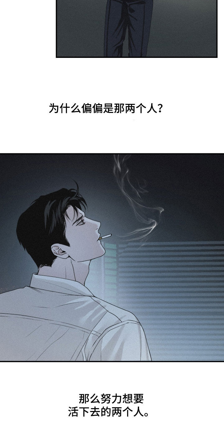 负罪缩影漫画,第94章：【第二季】到底为什么3图