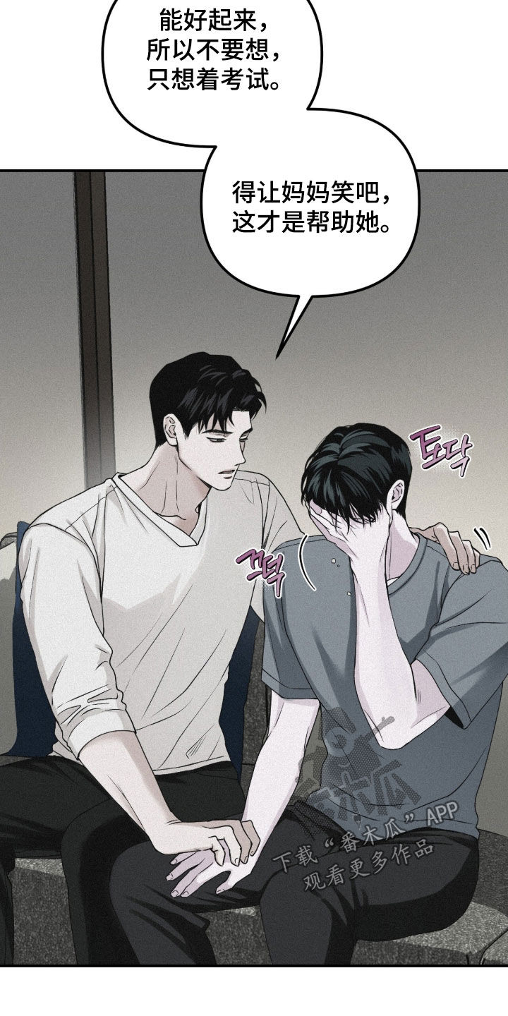 负罪缩影漫画未删减在线看免费版漫画,第97章：【第二季】安慰3图