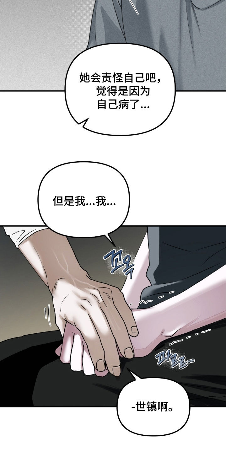 负罪缩影漫画未删减在线看免费版漫画,第97章：【第二季】安慰4图