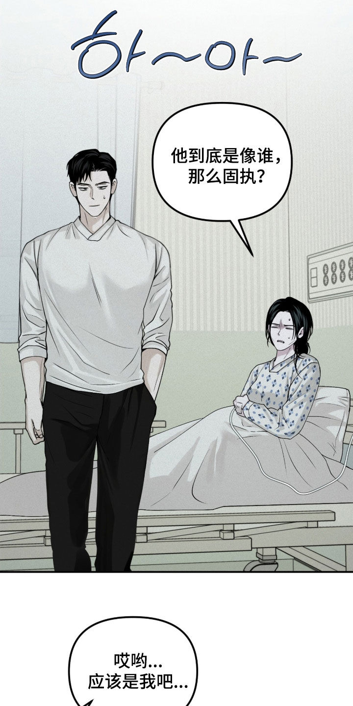 负罪缩影漫画未删减在线看免费版漫画,第96章：【第二季】不用担心4图