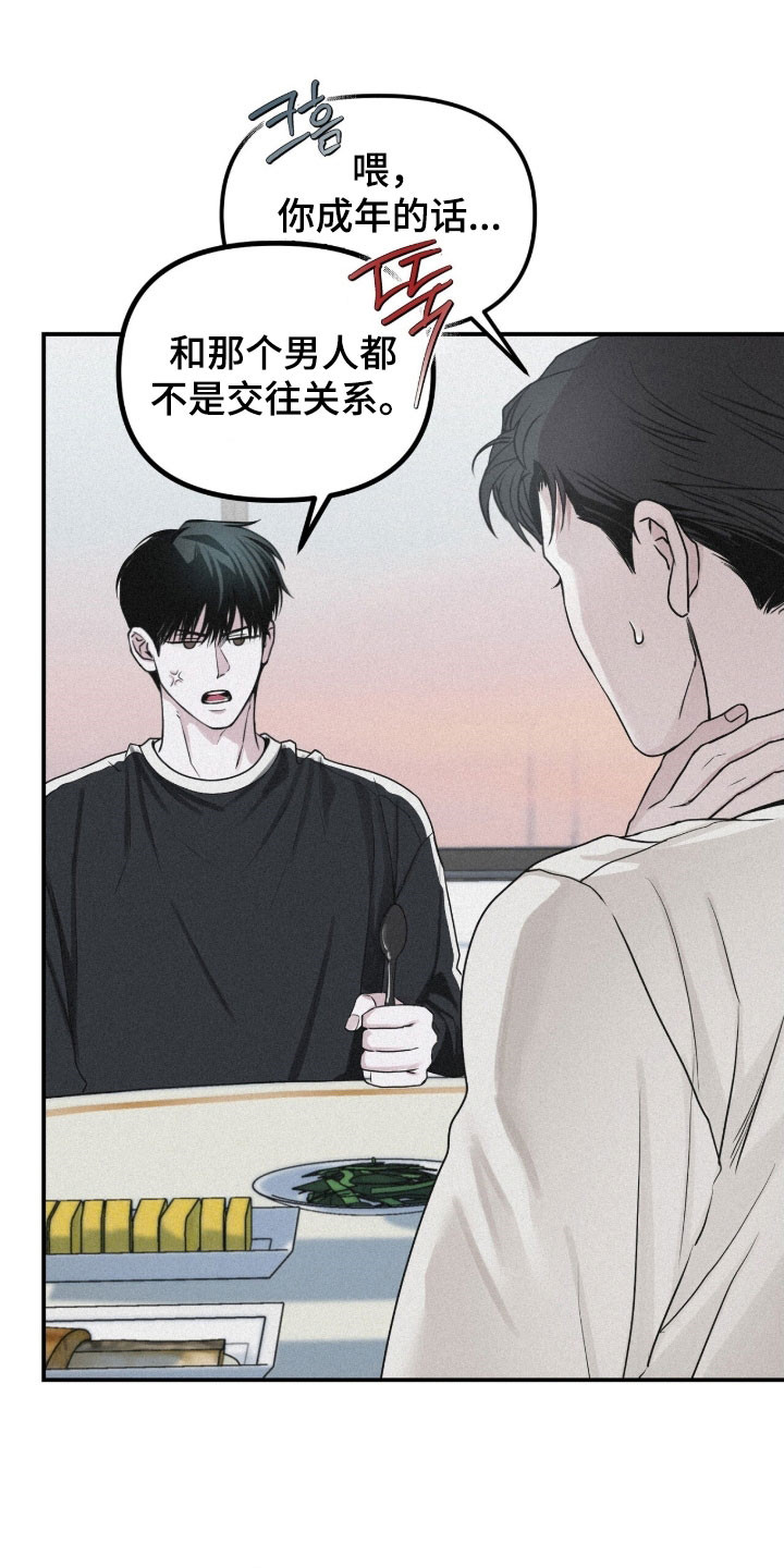 负罪缩影漫画,第86章：【第二季】那又怎么样1图