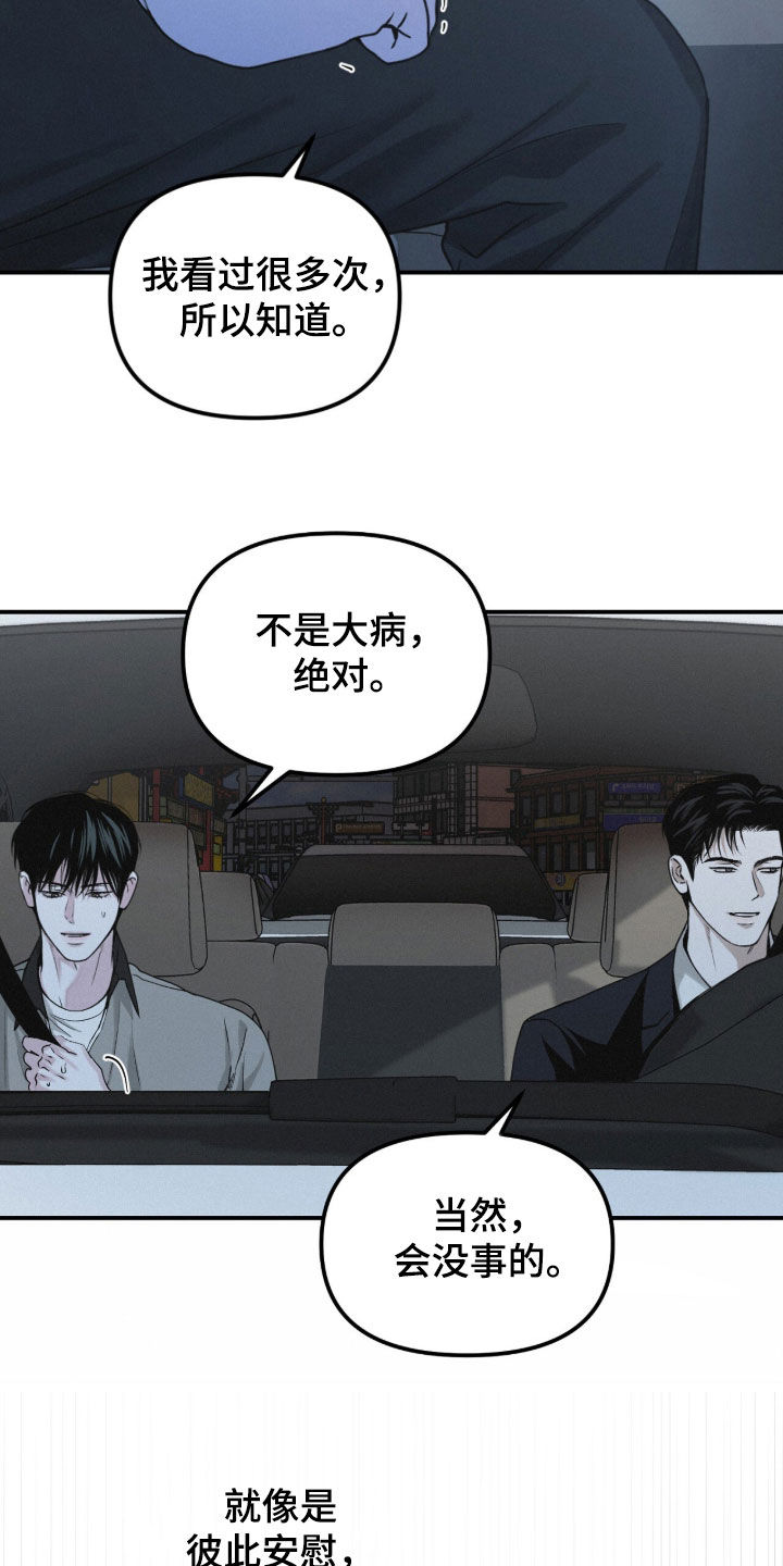 负罪缩影漫画,第93章：【第二季】病倒2图