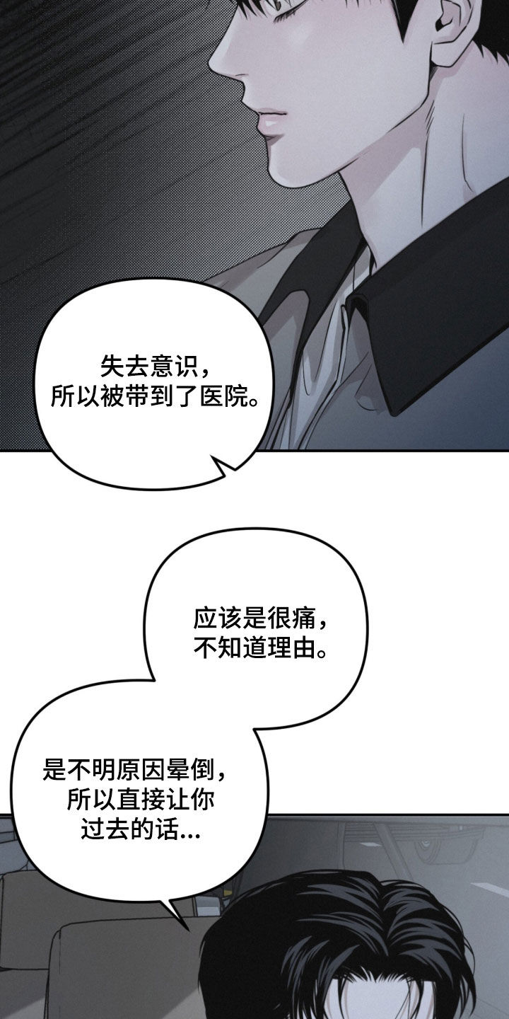 负罪缩影漫画,第93章：【第二季】病倒4图