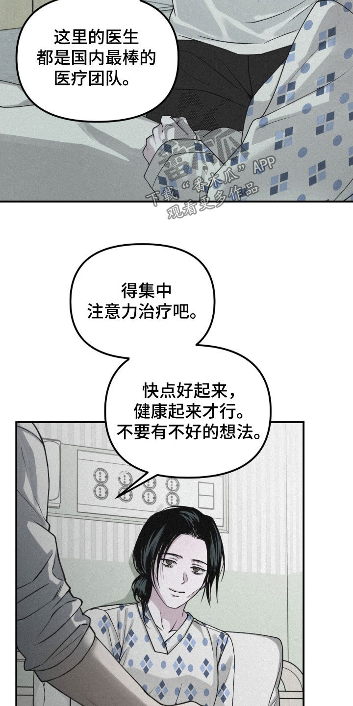 负罪缩影漫画未删减在线看免费版漫画,第96章：【第二季】不用担心1图
