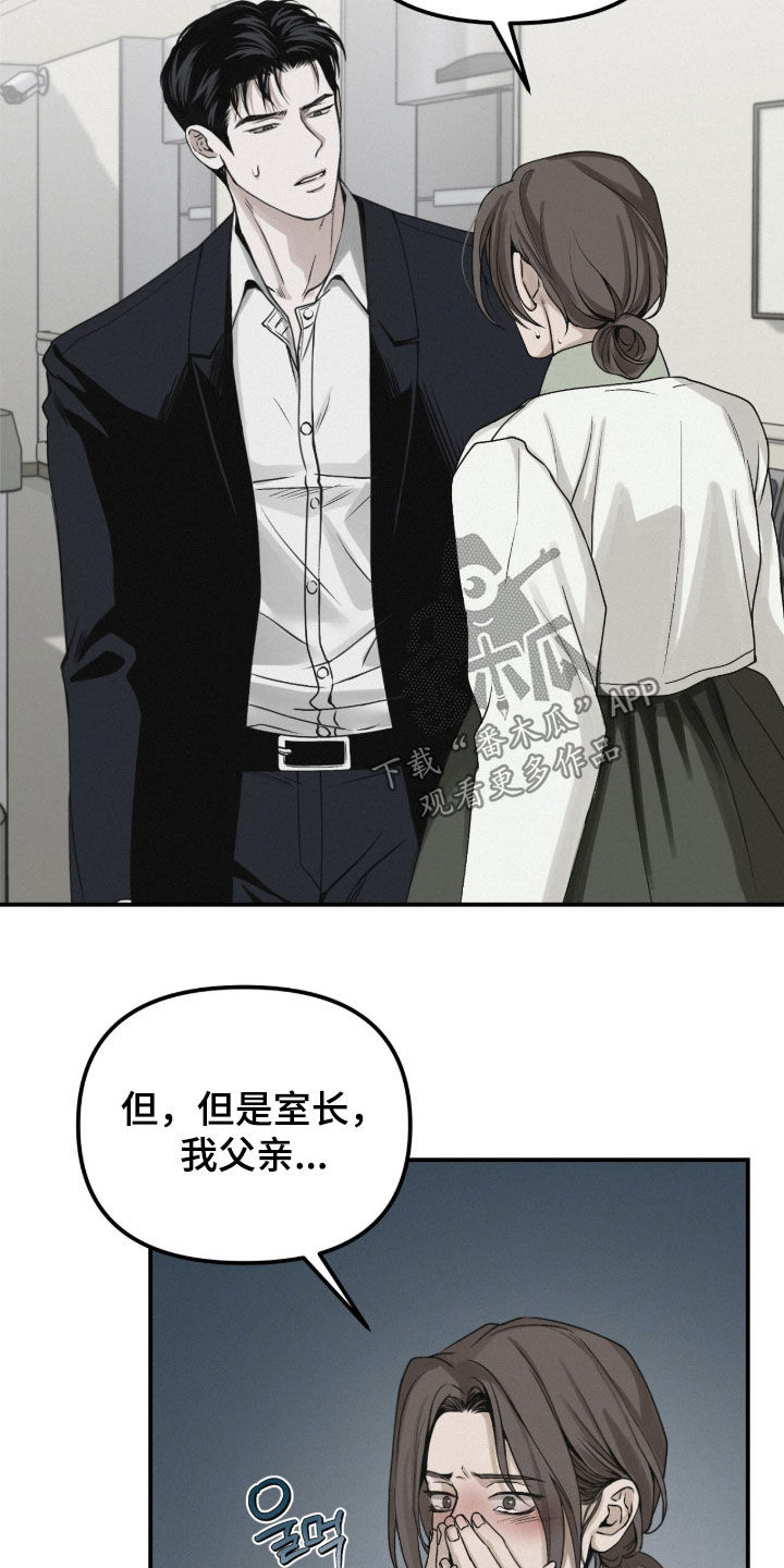 负罪缩影漫画,第93章：【第二季】病倒2图