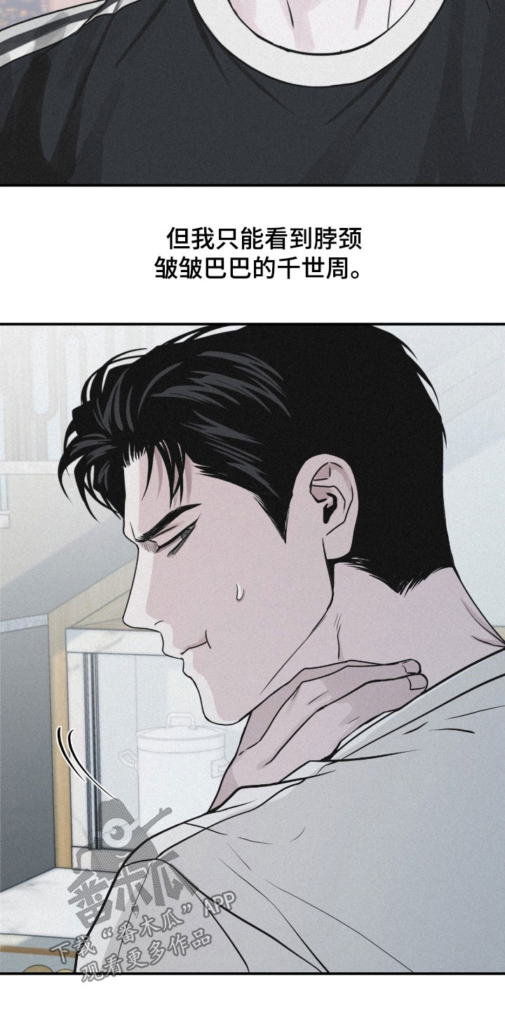 负罪缩影漫画,第86章：【第二季】那又怎么样5图