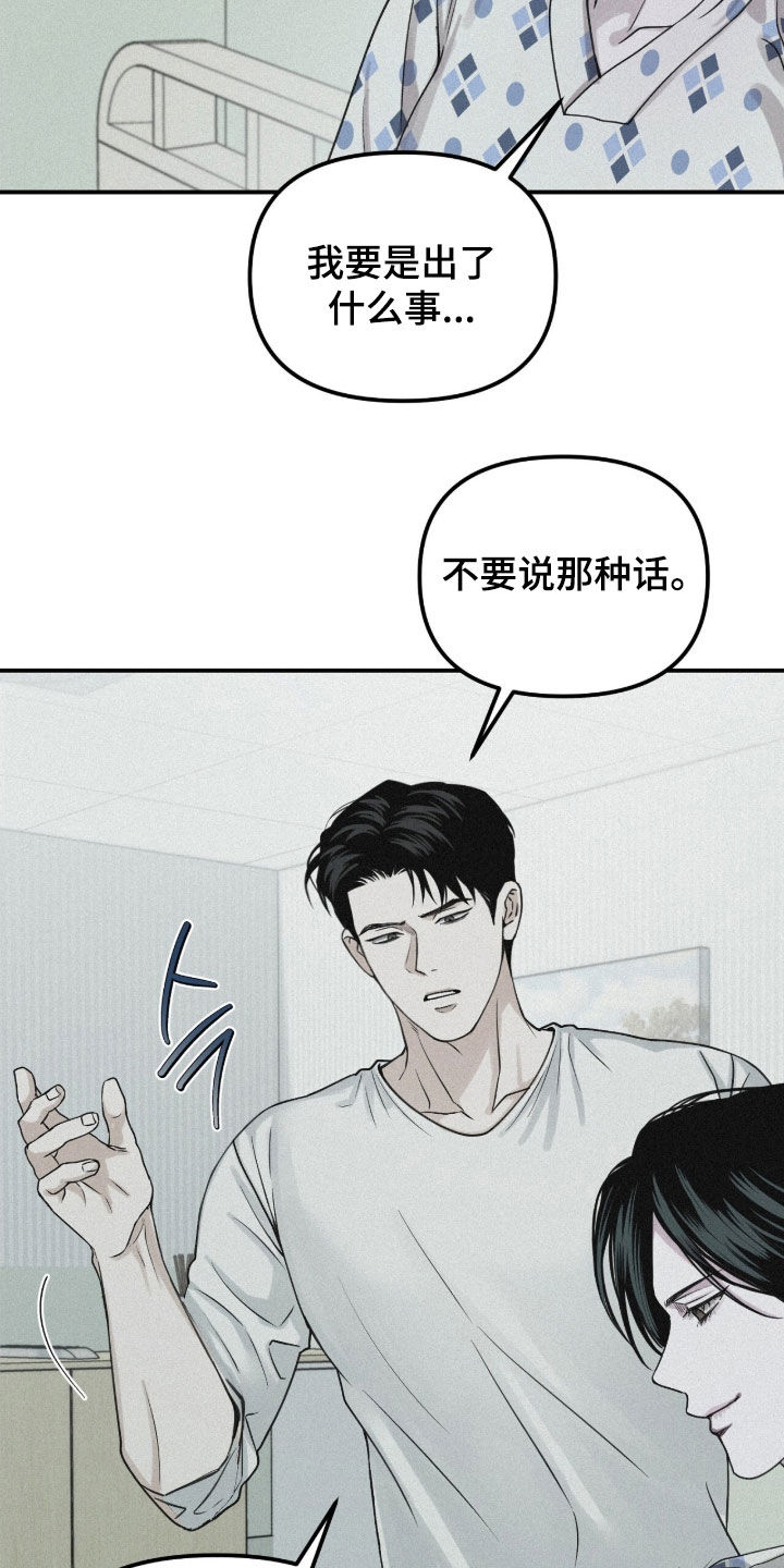 负罪缩影漫画未删减在线看免费版漫画,第96章：【第二季】不用担心5图