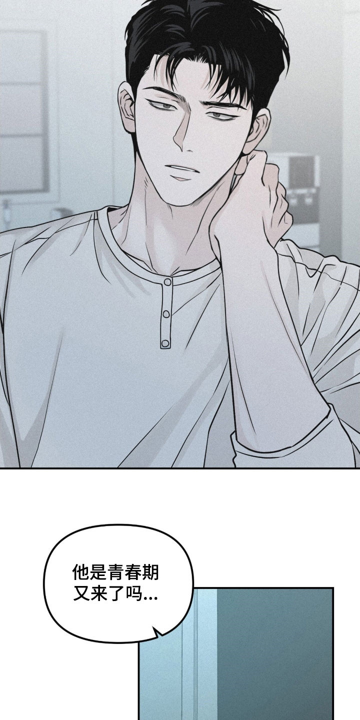 负罪缩影漫画,第87章：【第二季】越来越叛逆4图