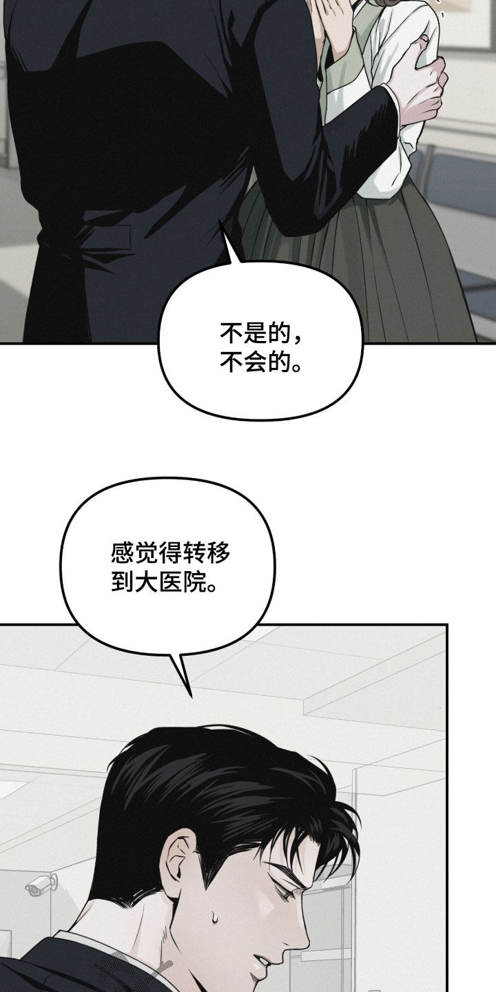负罪缩影漫画,第93章：【第二季】病倒4图
