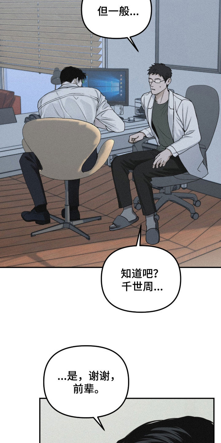 负罪缩影漫画,第94章：【第二季】到底为什么3图