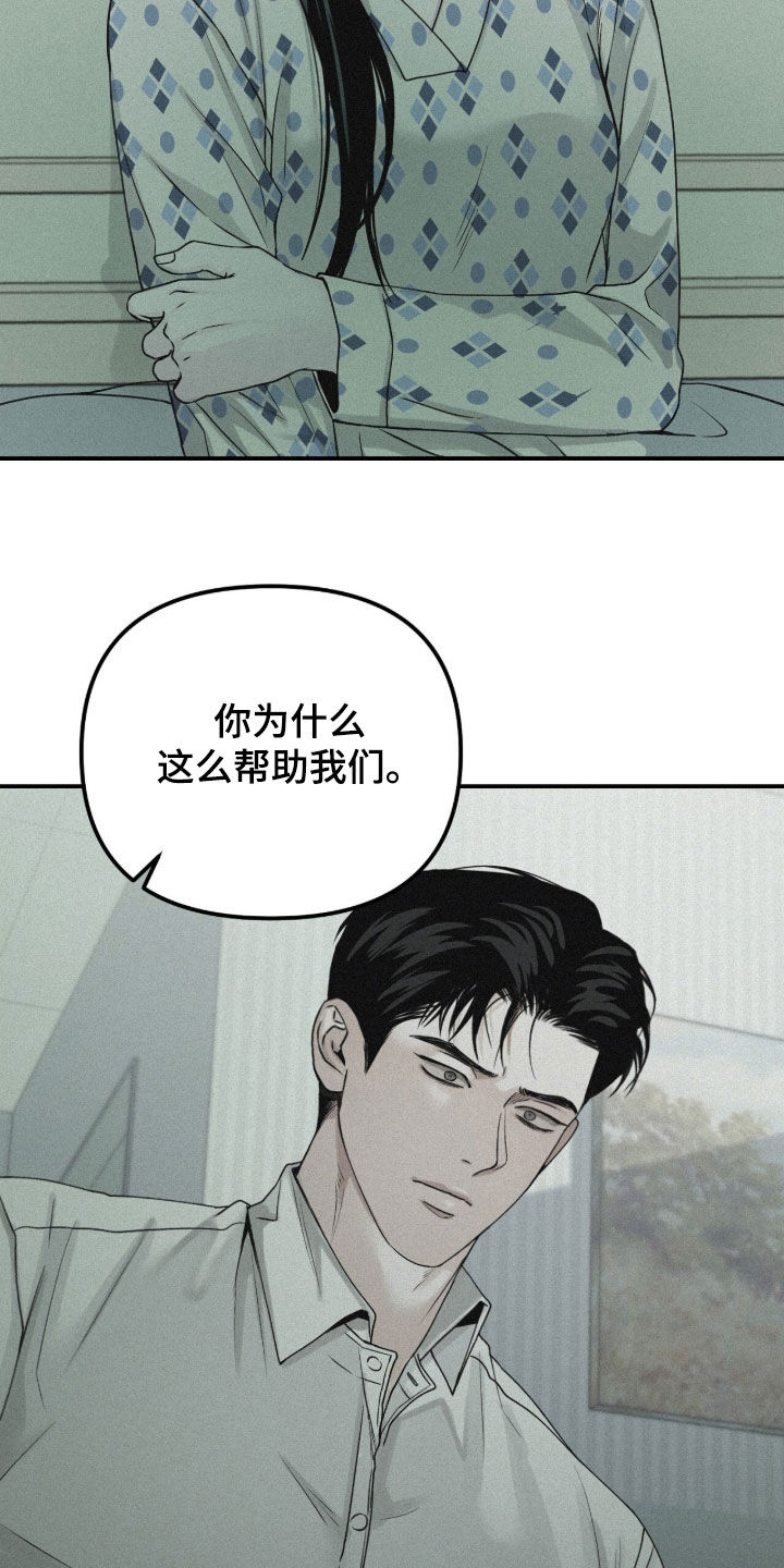 负罪前行什么意思漫画,第95章：【第二季】劝说2图