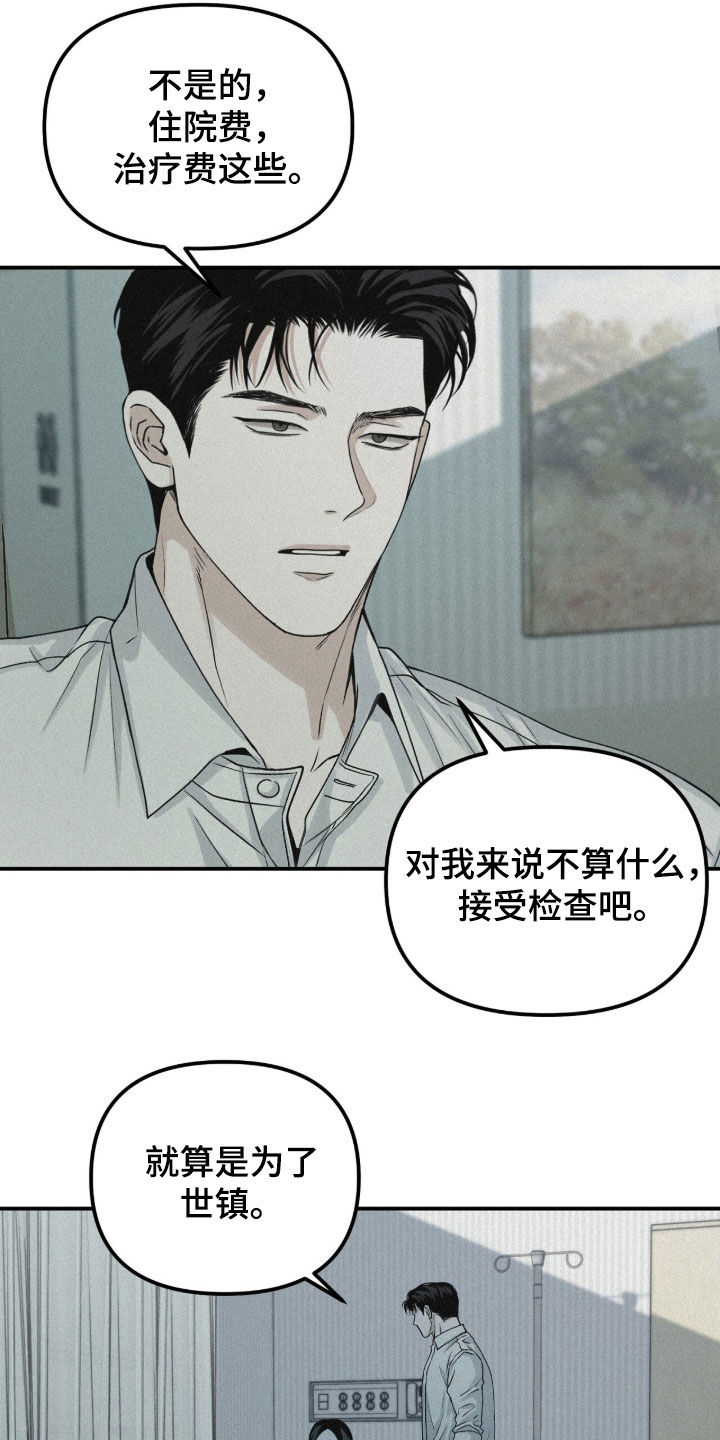 负罪缩影漫画,第95章：【第二季】劝说5图