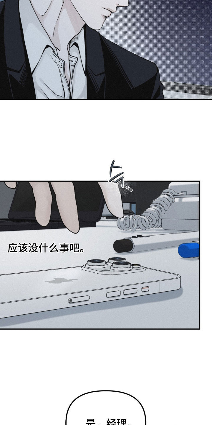 负罪缩影漫画,第92章：【第二季】好奇怪2图