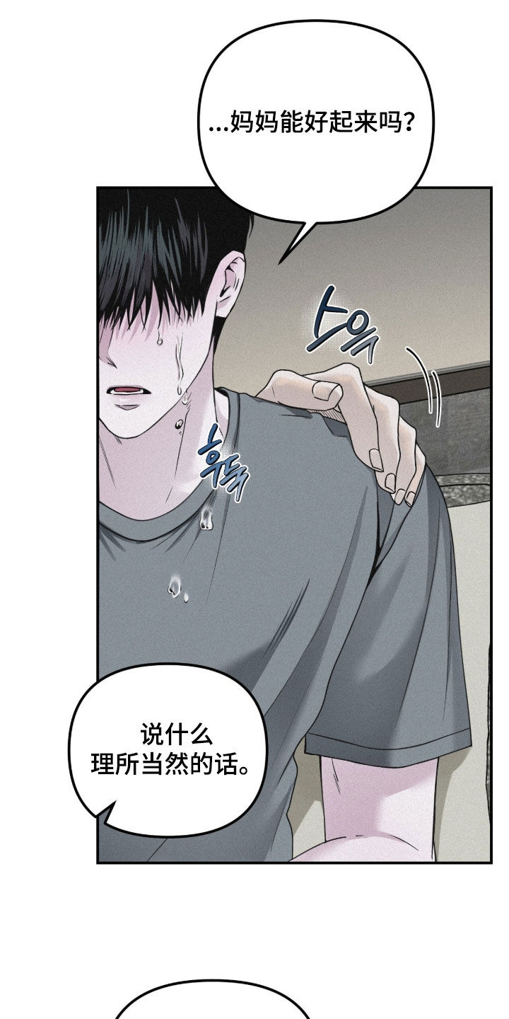 负罪缩影漫画未删减在线看免费版漫画,第97章：【第二季】安慰2图