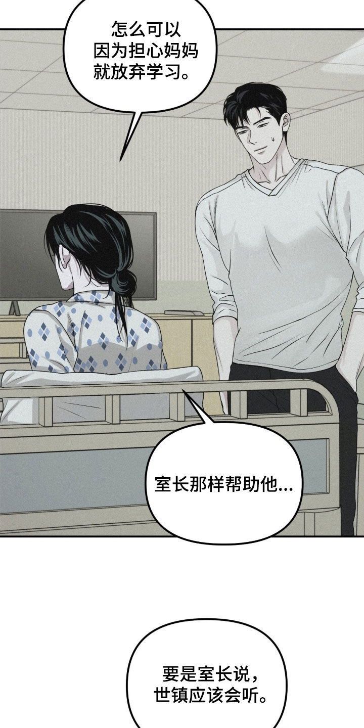 负罪缩影漫画未删减在线看免费版漫画,第96章：【第二季】不用担心1图