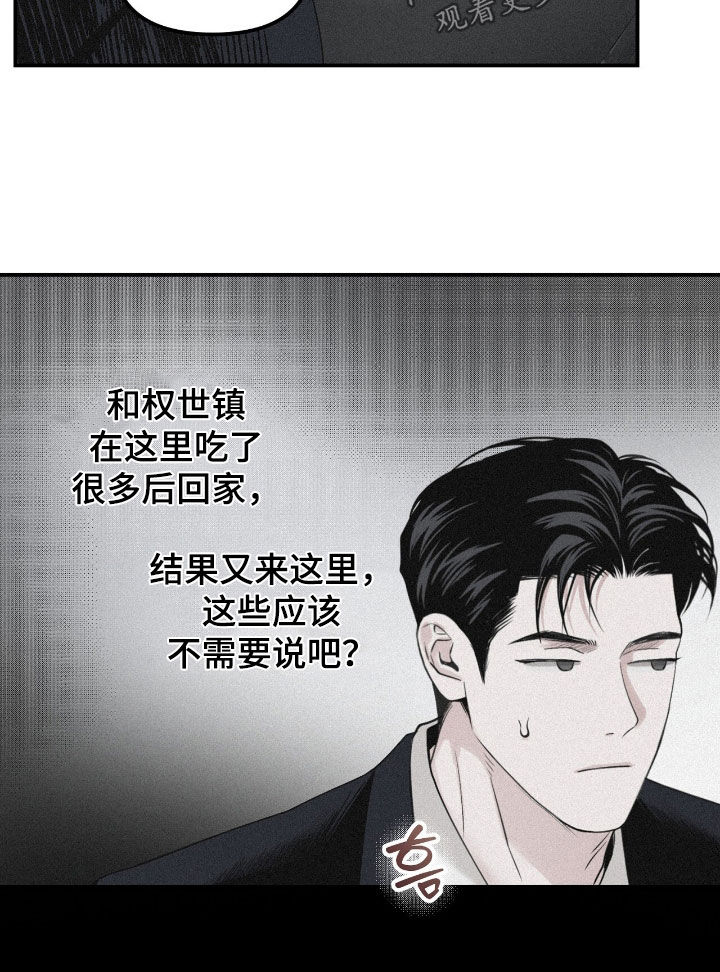 负罪缩影漫画,第90章：【第二季】人生2图