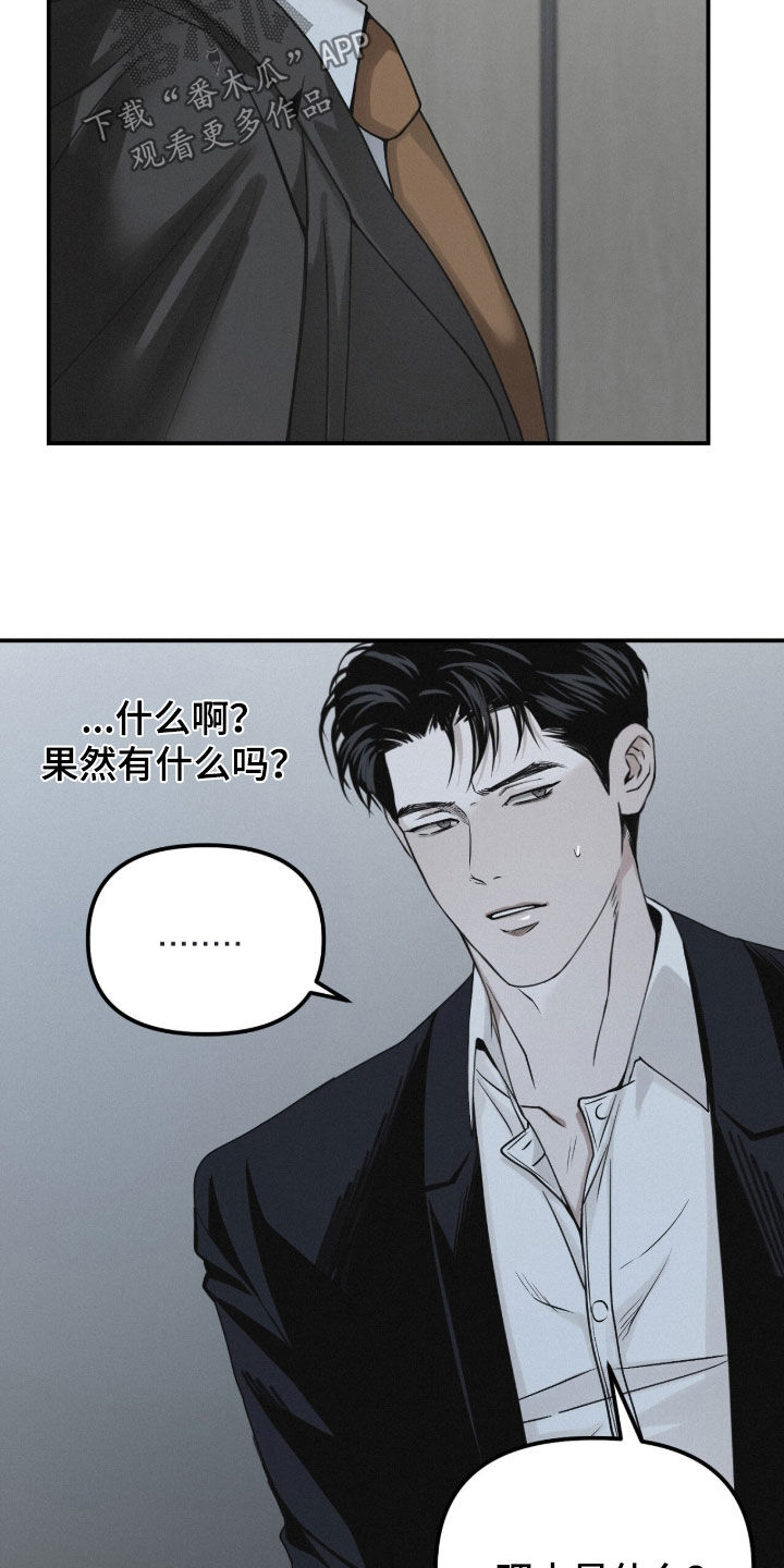 负罪缩影漫画,第92章：【第二季】好奇怪1图