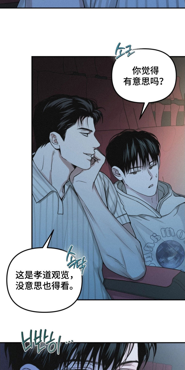 负罪缩影漫画,第89章：【第二季】没意思2图