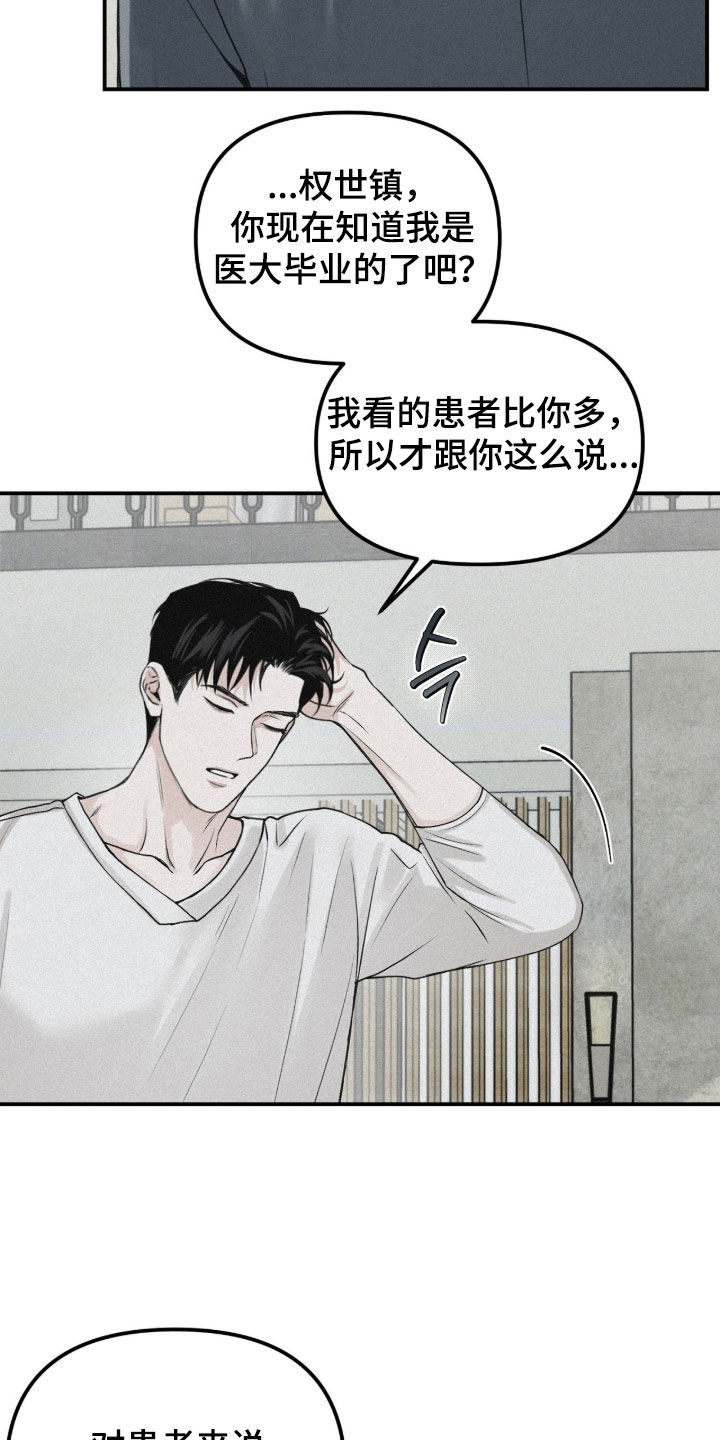 负罪缩影有小说吗漫画,第97章：【第二季】安慰3图