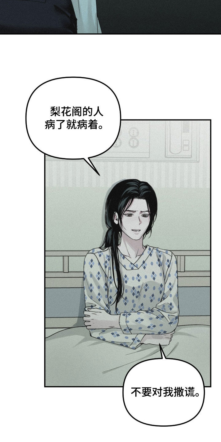负罪缩影漫画,第95章：【第二季】劝说4图