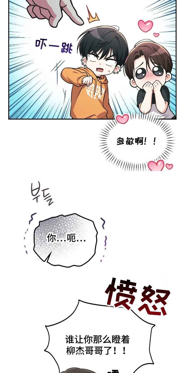 失控玩家2漫画,第27章：谐音梗3图
