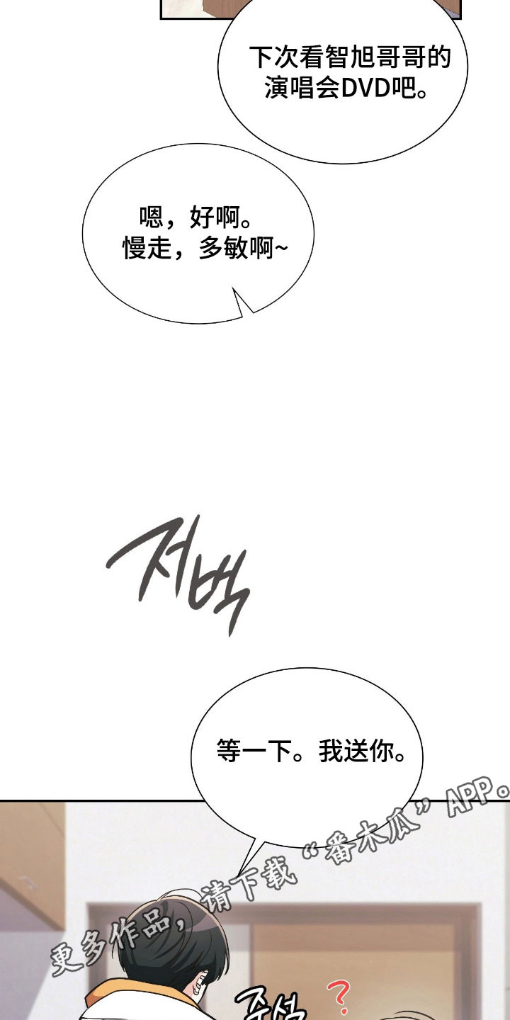 《失控烙印》漫画,第27章：谐音梗1图