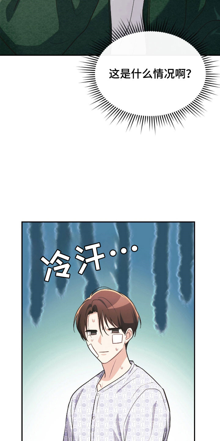 失控玩家片尾彩蛋漫画,第36章：你答应我2图